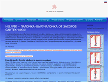 Tablet Screenshot of helppik.ru